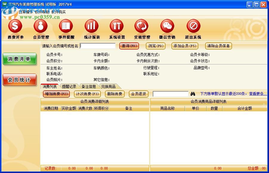 美萍汽车美容管理系统下载 2018.1 免费版