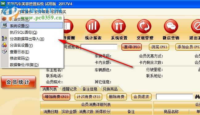 美萍汽车美容管理系统下载 2018.1 免费版