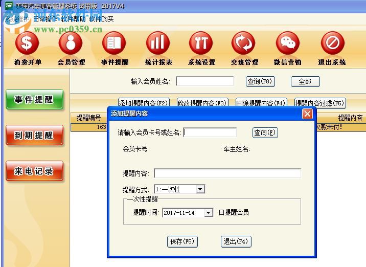 美萍汽车美容管理系统下载 2018.1 免费版