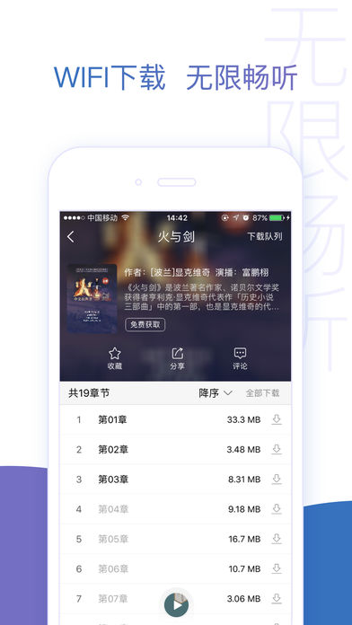 去听 3.8.4 手机版