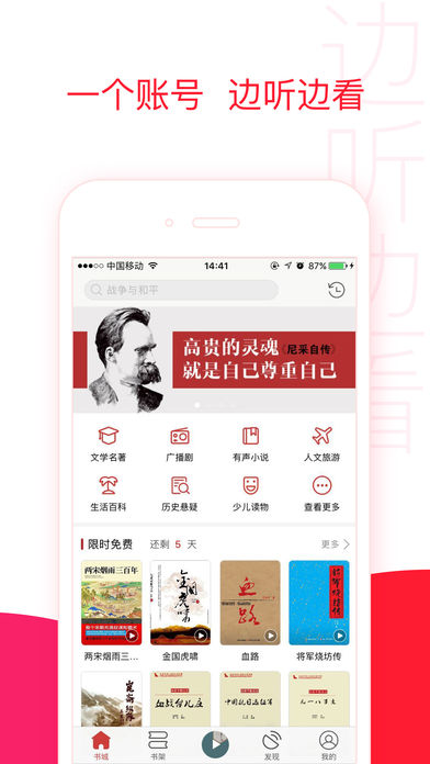 去听 3.8.4 手机版