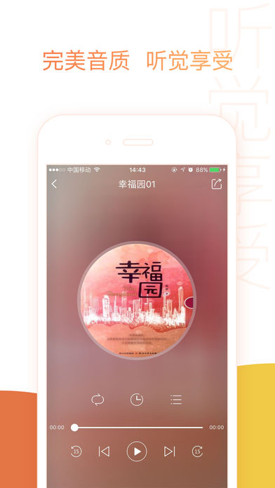 去听 3.8.4 手机版