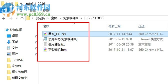魔变插件(chrome网站兼容性检测工具) 1.11 官方版