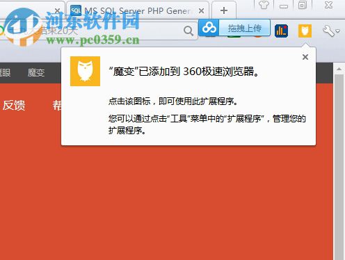 魔变插件(chrome网站兼容性检测工具) 1.11 官方版