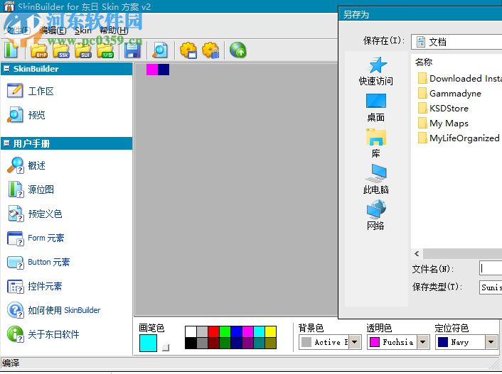 SkinBuilder下载(皮肤编辑器) 附使用教程 1.1 官方中文版