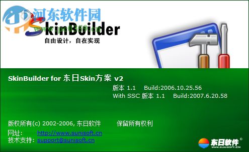 SkinBuilder下载(皮肤编辑器) 附使用教程 1.1 官方中文版