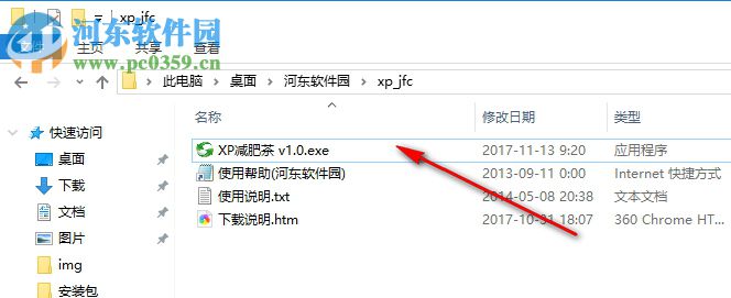 xp减肥茶 1.0 绿色版