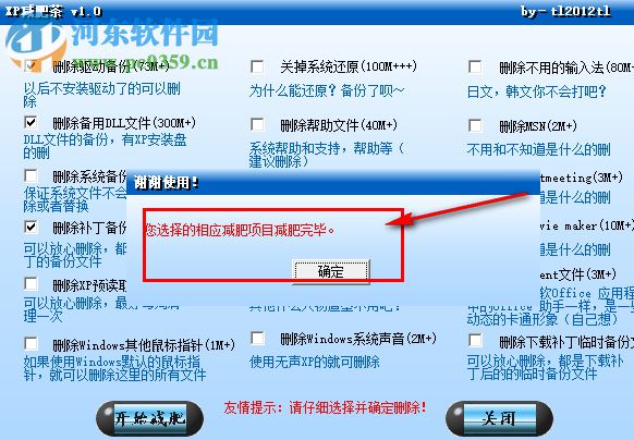 xp减肥茶 1.0 绿色版