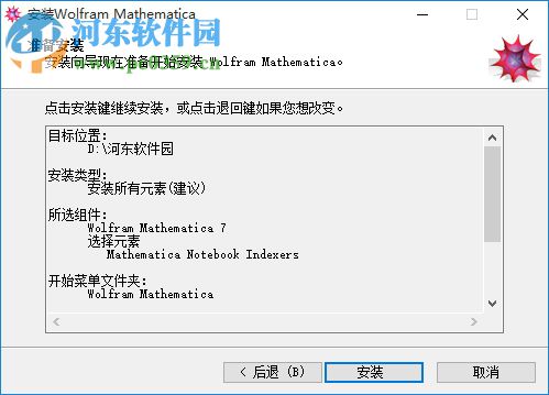 Mathematica7.0下载 中文破解版