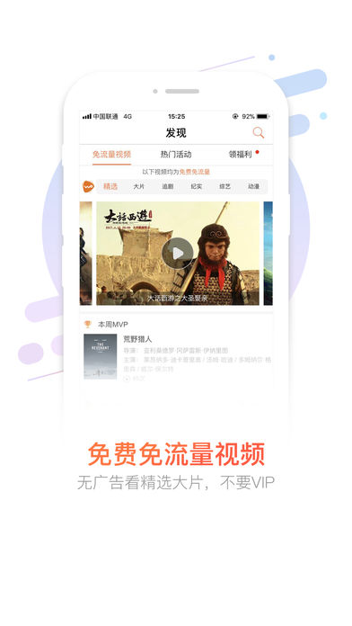 中国联通手机营业厅客户端(2)