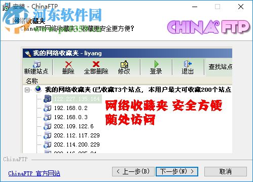chinaftp(FTP上传下载软件) 7.57.8.20 中文版