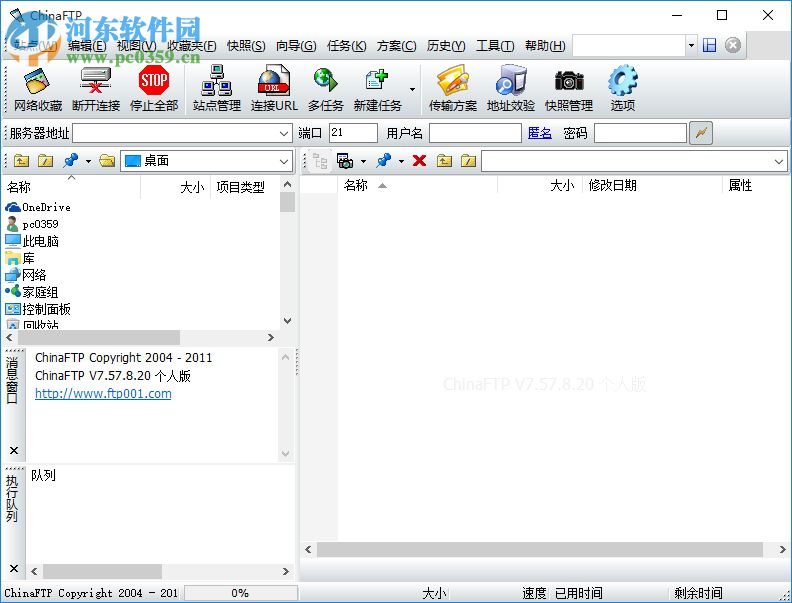 chinaftp(FTP上传下载软件) 7.57.8.20 中文版