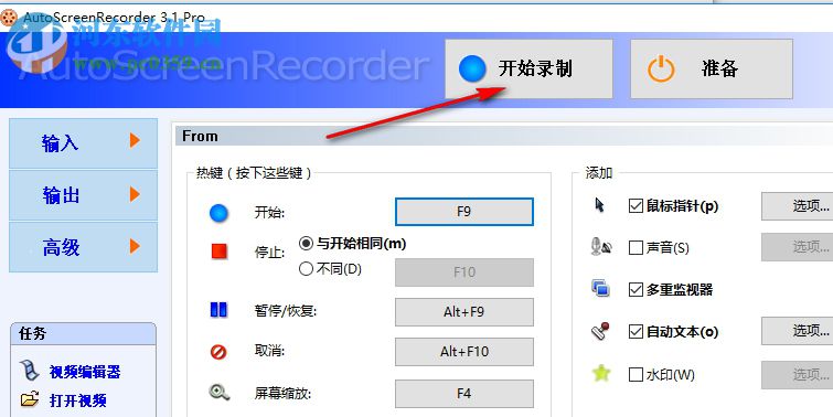 AutoScreenRecorder下载(屏幕录像软件) 3.1 绿色汉化版