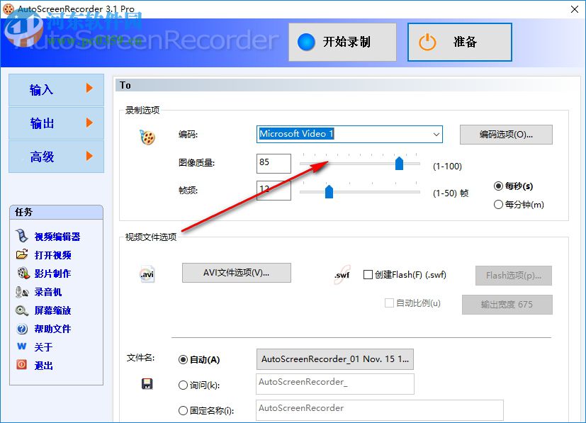 AutoScreenRecorder下载(屏幕录像软件) 3.1 绿色汉化版