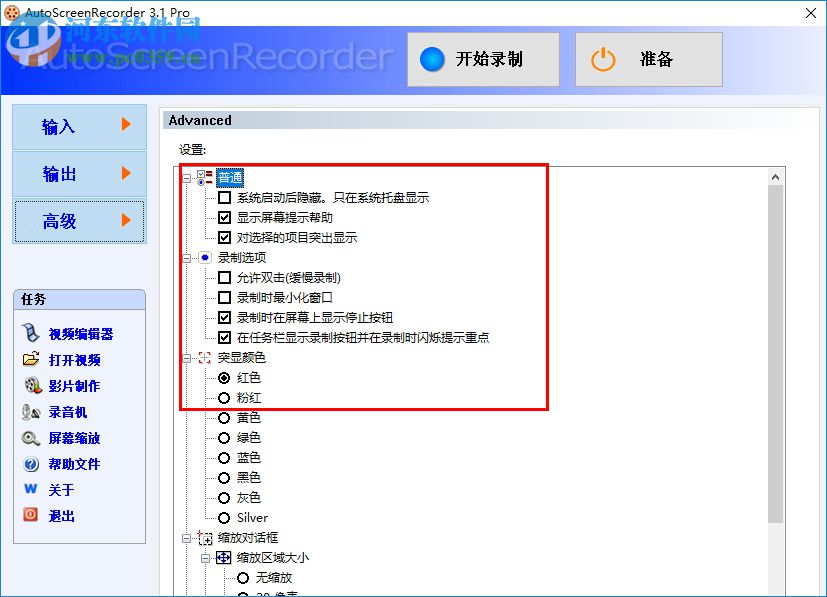 AutoScreenRecorder下载(屏幕录像软件) 3.1 绿色汉化版
