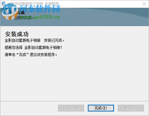 金影自动套版电子相册2018下载 9.3 专业版