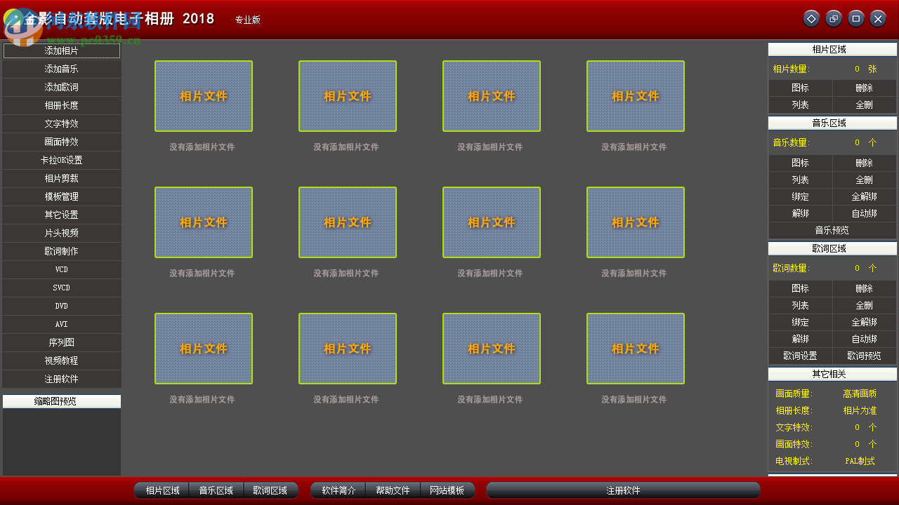 金影自动套版电子相册2018下载 9.3 专业版