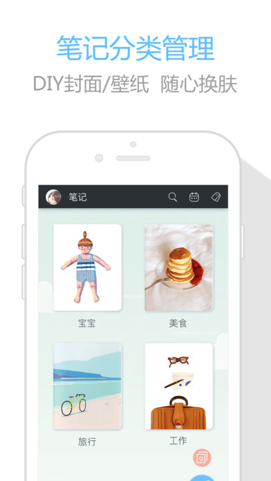 印记云笔记 1.3.5 手机版