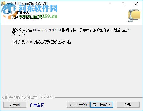 ultimatezip汉化版下载 9.0.1.51 破解版