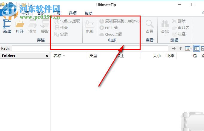 ultimatezip汉化版下载 9.0.1.51 破解版