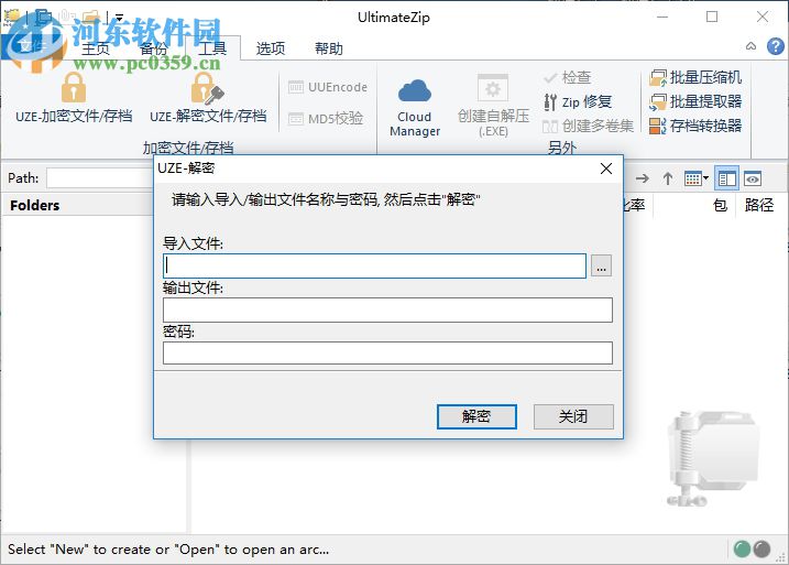 ultimatezip汉化版下载 9.0.1.51 破解版