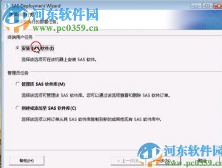 SAS9.1.3下载(数据管理分析) 绿色破解版