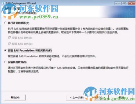 SAS9.1.3下载(数据管理分析) 绿色破解版
