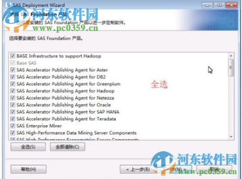 SAS9.1.3下载(数据管理分析) 绿色破解版