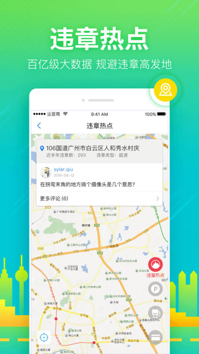 车行易查违章(2)