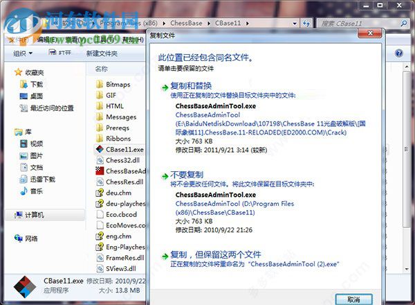 ChessBase11下载(国际象棋训练软件) 破解版