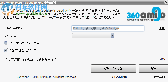 360Amigo下载(系统优化) 1.2.1.820 中文破解版