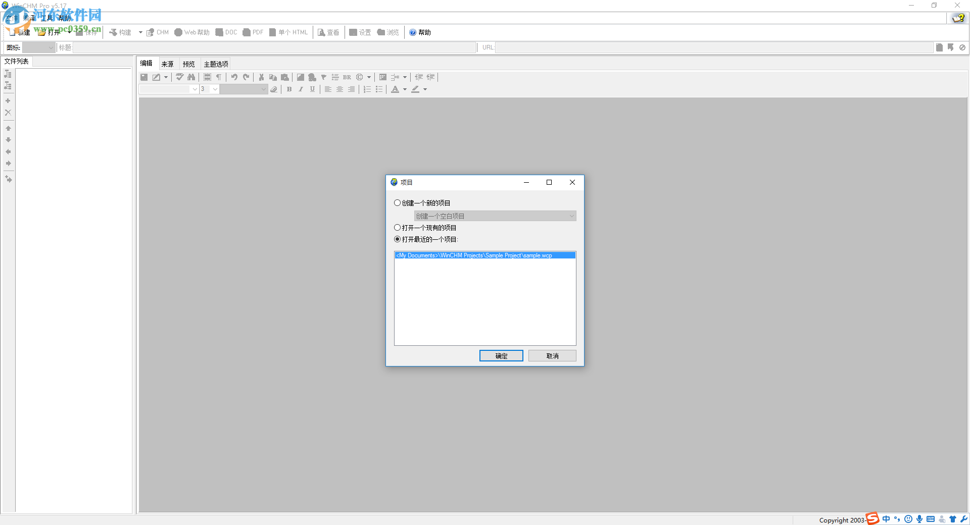 WinCHM Pro(CHM编辑器)