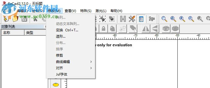 金橙子打标软件(Ezcad) 2.14.9 免费版