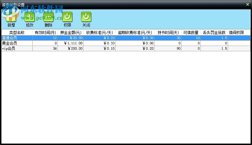美萍图书馆管理系统 2017v8 官方版