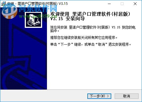里诺户口管理软件(村居版)