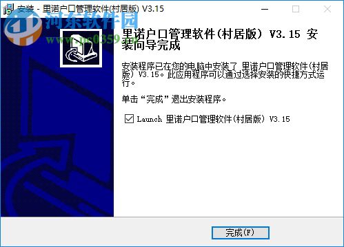 里诺户口管理软件(村居版)