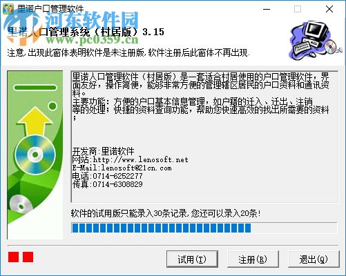里诺户口管理软件(村居版)