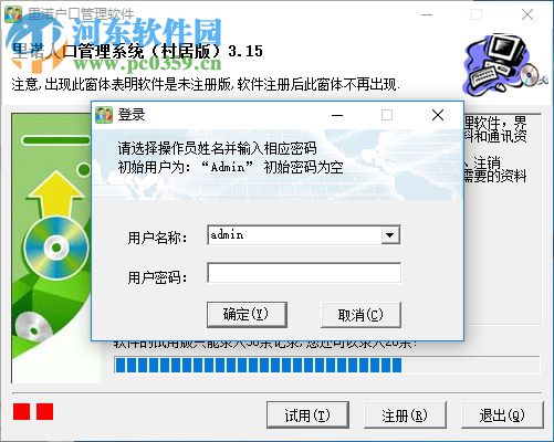 里诺户口管理软件(村居版)