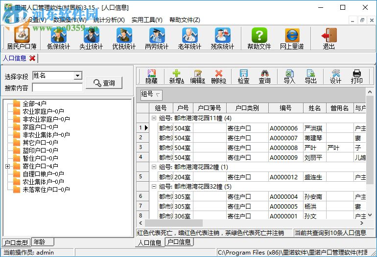里诺户口管理软件(村居版)