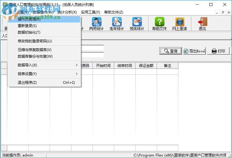 里诺户口管理软件(村居版)
