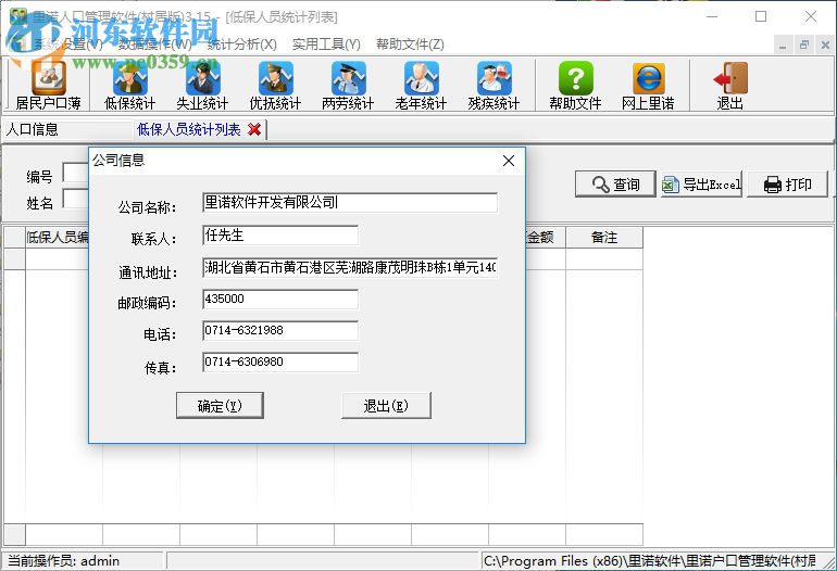 里诺户口管理软件(村居版)