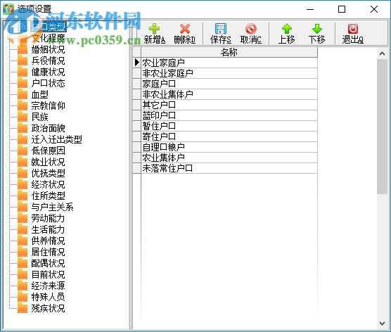 里诺户口管理软件(村居版)