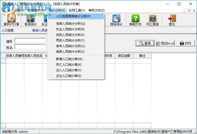 里诺户口管理软件(村居版)