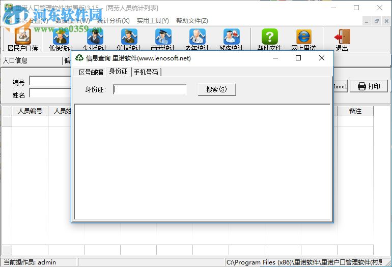 里诺户口管理软件(村居版)