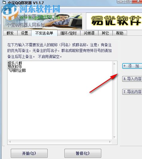 小宝QQ群发器 1.2.2 发语音版