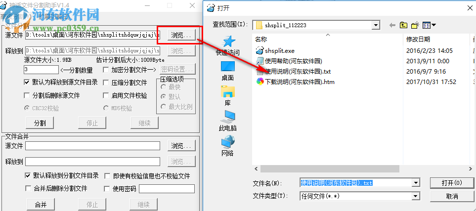 神话文件分割助手下载 1.4 绿色版
