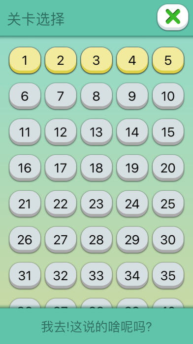 我去!这说的啥呢吗 1.0 手机版