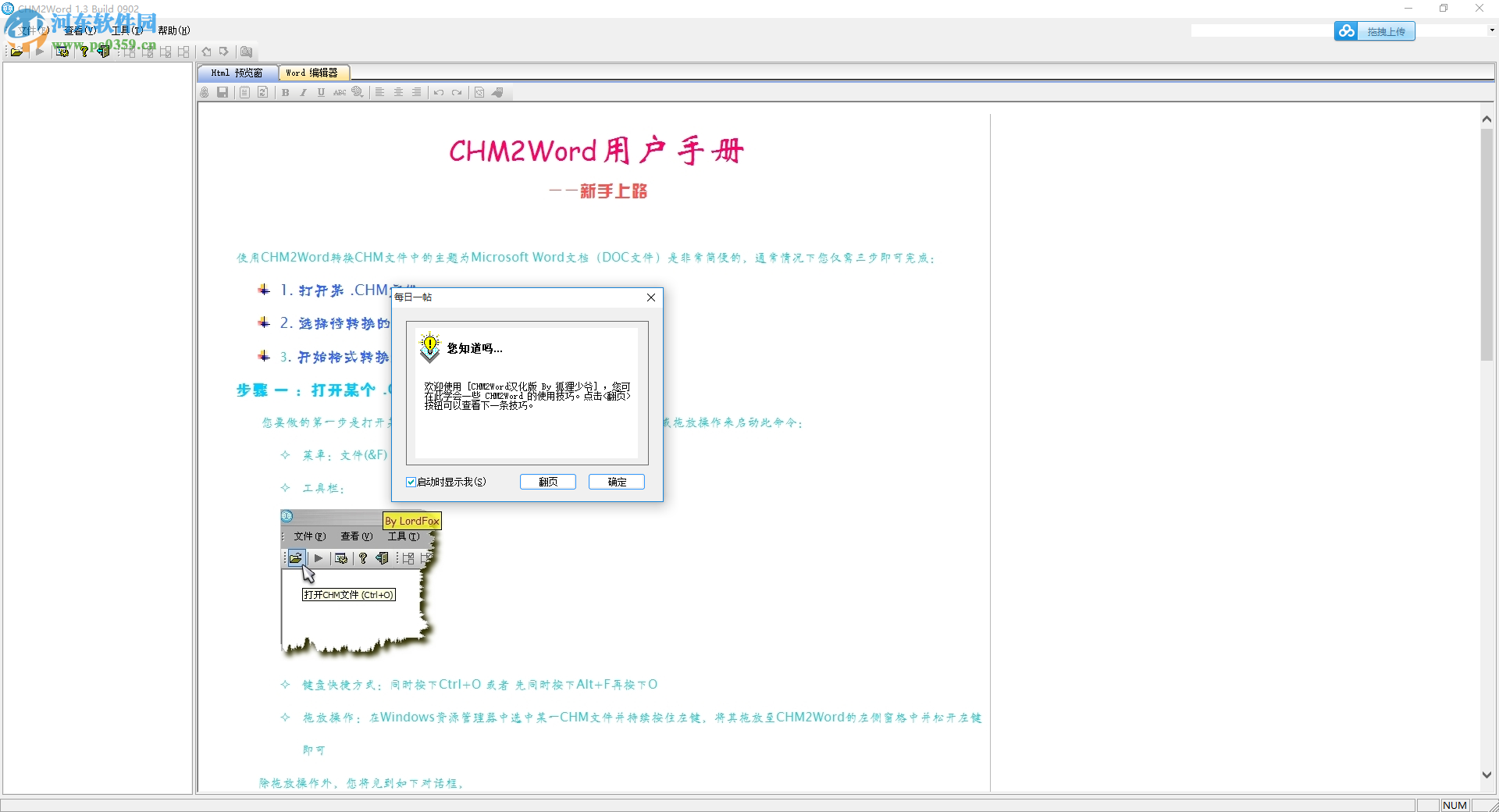 CHM2Word下载 3.9 绿色版