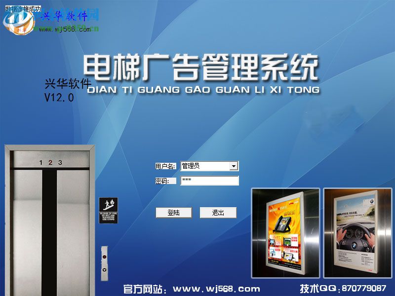 兴华电梯广告管理软件 12.0 官方版