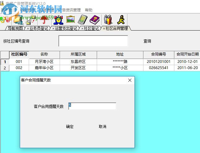 兴华电梯广告管理软件 12.0 官方版